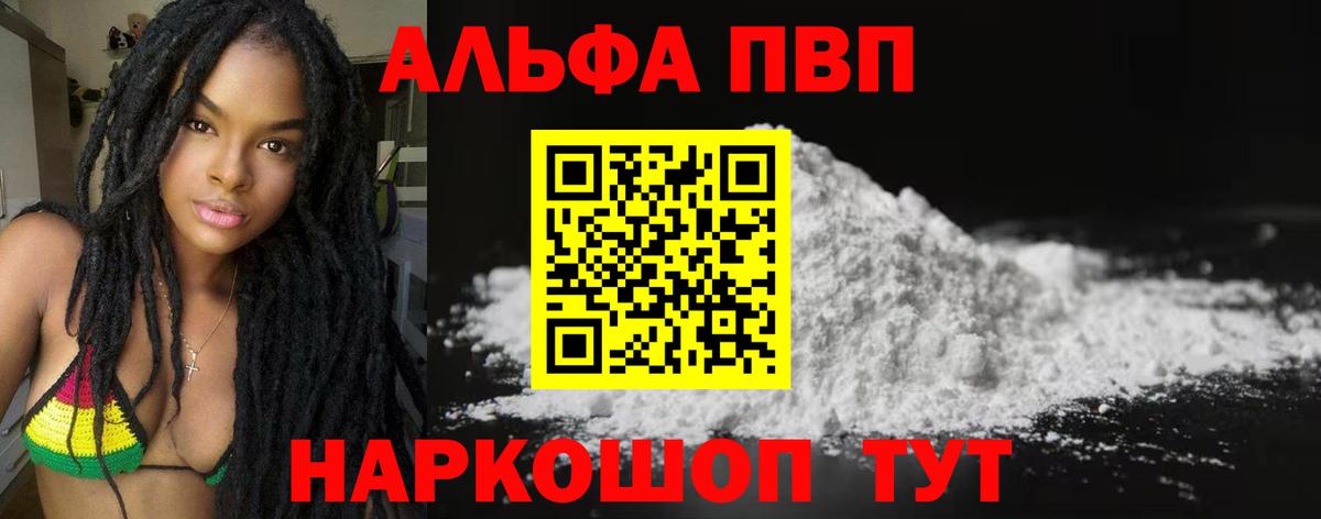 A-PVP кристаллы Усинск