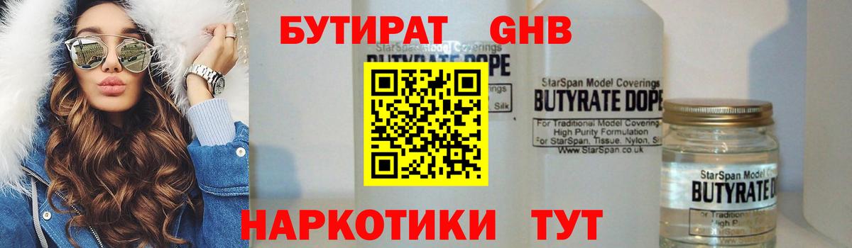 Бутират 99% Усинск