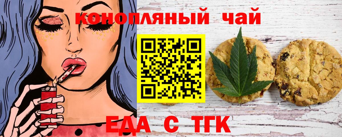 Усинск  Печенье с ТГК конопля  Вход с VPN 