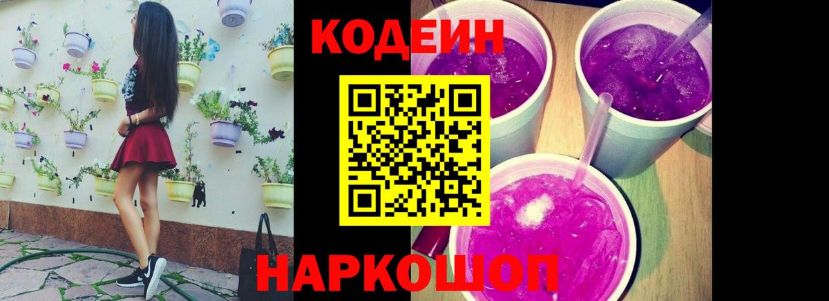 Кодеин напиток Lean (лин) Усинск