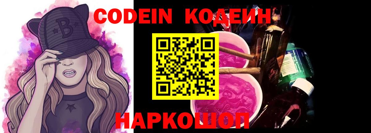 наркота  Вход с VPN  Усинск  Codein напиток Lean (лин) 