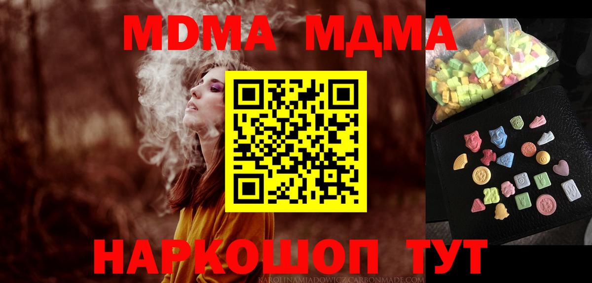 МДМА Molly  MDMA VHQ  Усинск  МДМА  Вход с VPN 